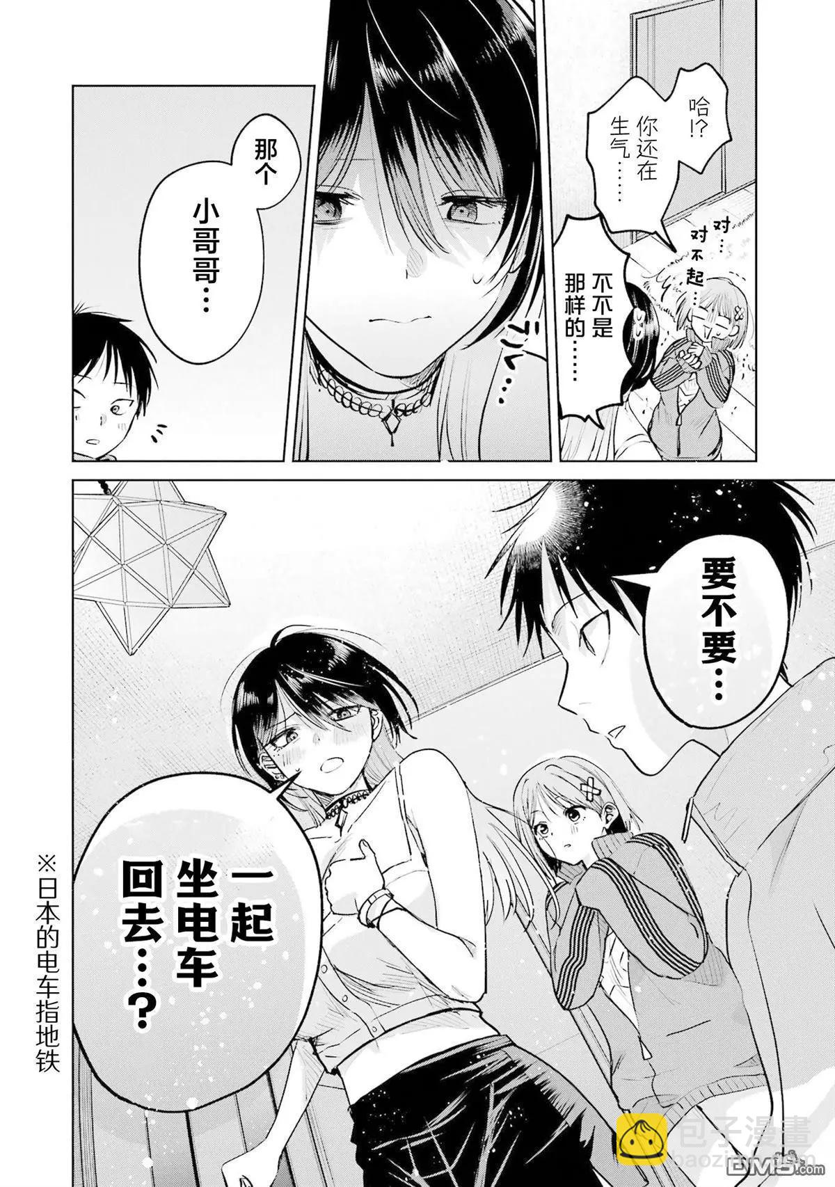 🍘外卖配送地址的小姐姐太过恐怖了 第17话 第24页