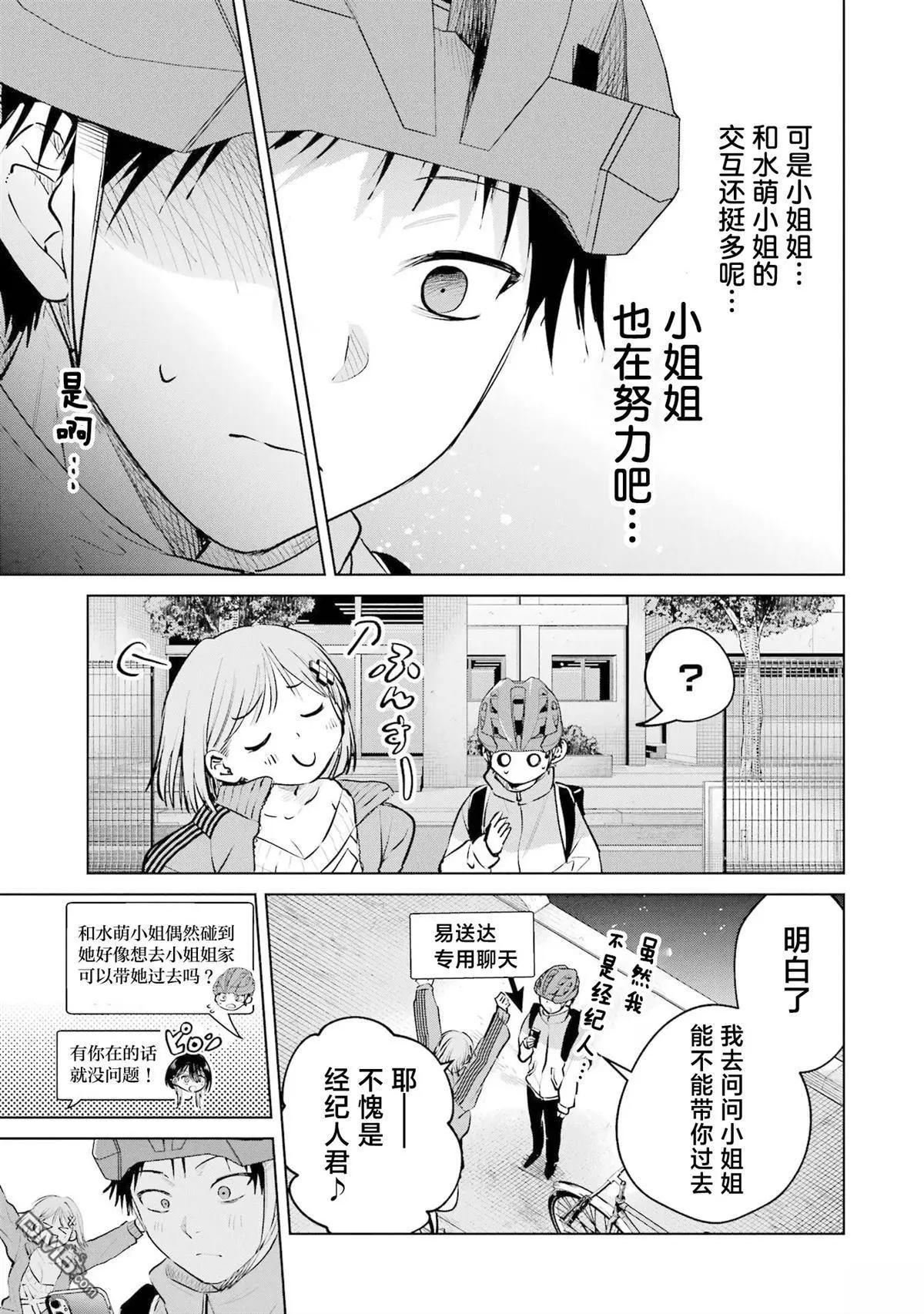 🍘外卖配送地址的小姐姐太过恐怖了 第17话 第3页