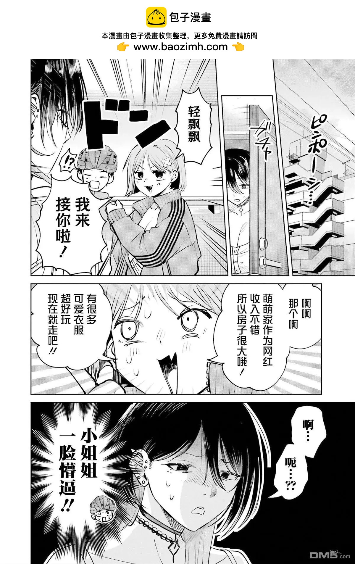 🍘外卖配送地址的小姐姐太过恐怖了 第17话 第4页