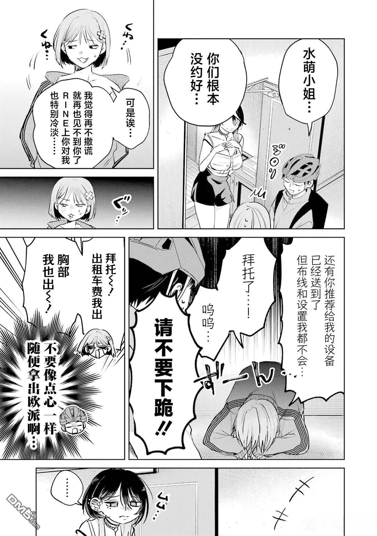 🍘外卖配送地址的小姐姐太过恐怖了 第17话 第5页