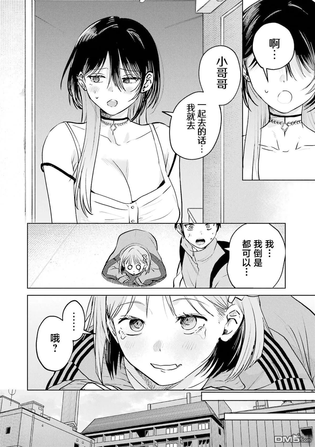 🍘外卖配送地址的小姐姐太过恐怖了 第17话 第6页