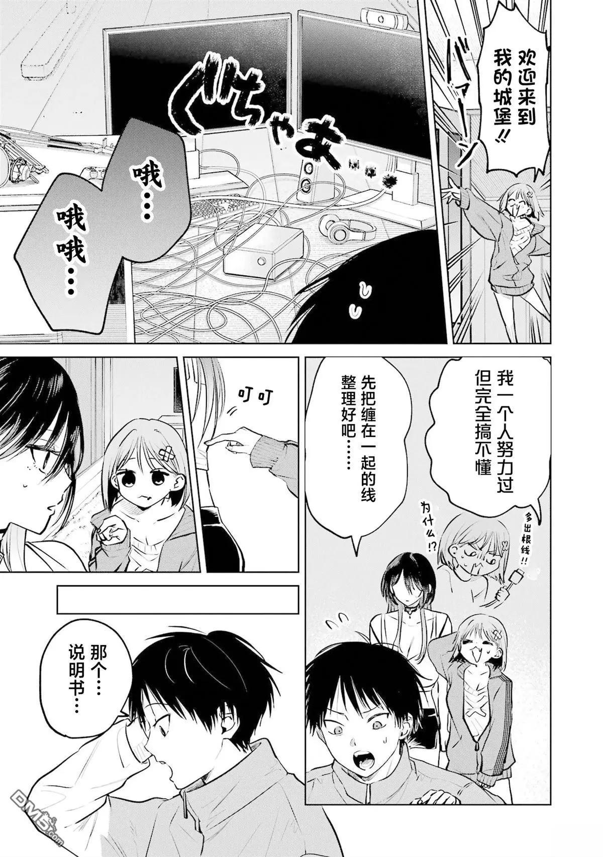 🍘外卖配送地址的小姐姐太过恐怖了 第17话 第7页