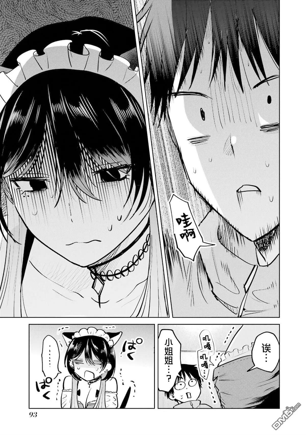 🍘外卖配送地址的小姐姐太过恐怖了 第17话 第9页