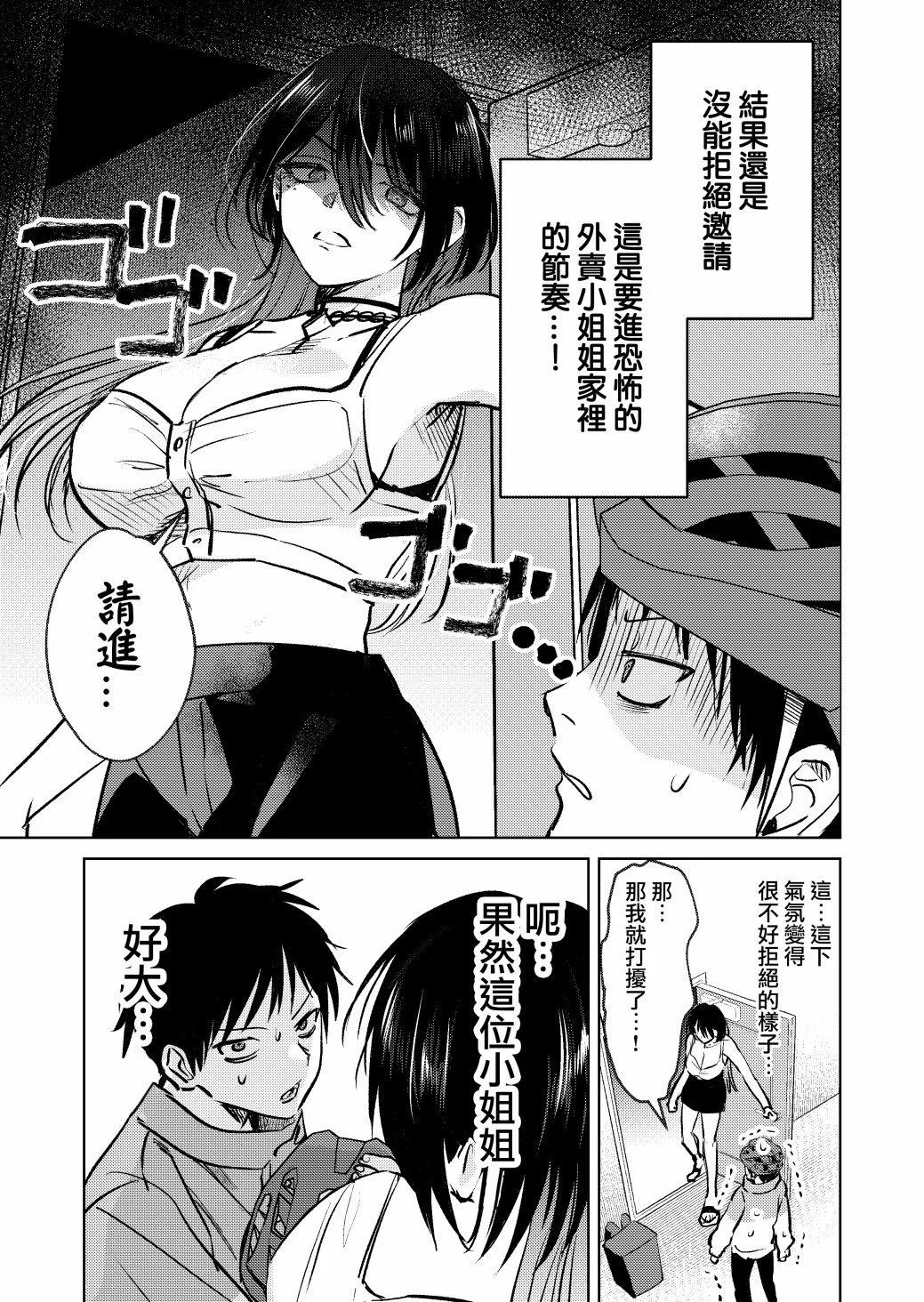 🍘外卖配送地址的小姐姐太过恐怖了 第04话 第1页