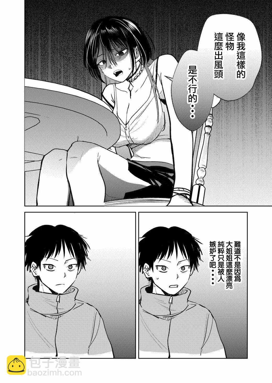 🍘外卖配送地址的小姐姐太过恐怖了 第04话 第10页