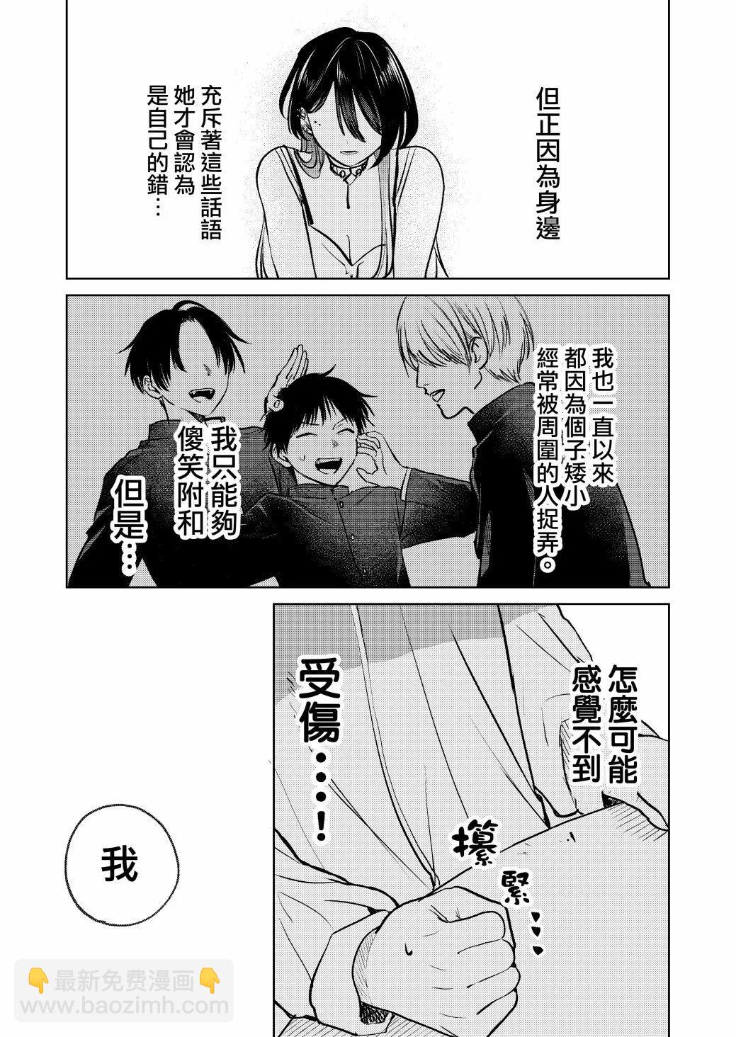 🍘外卖配送地址的小姐姐太过恐怖了 第04话 第11页