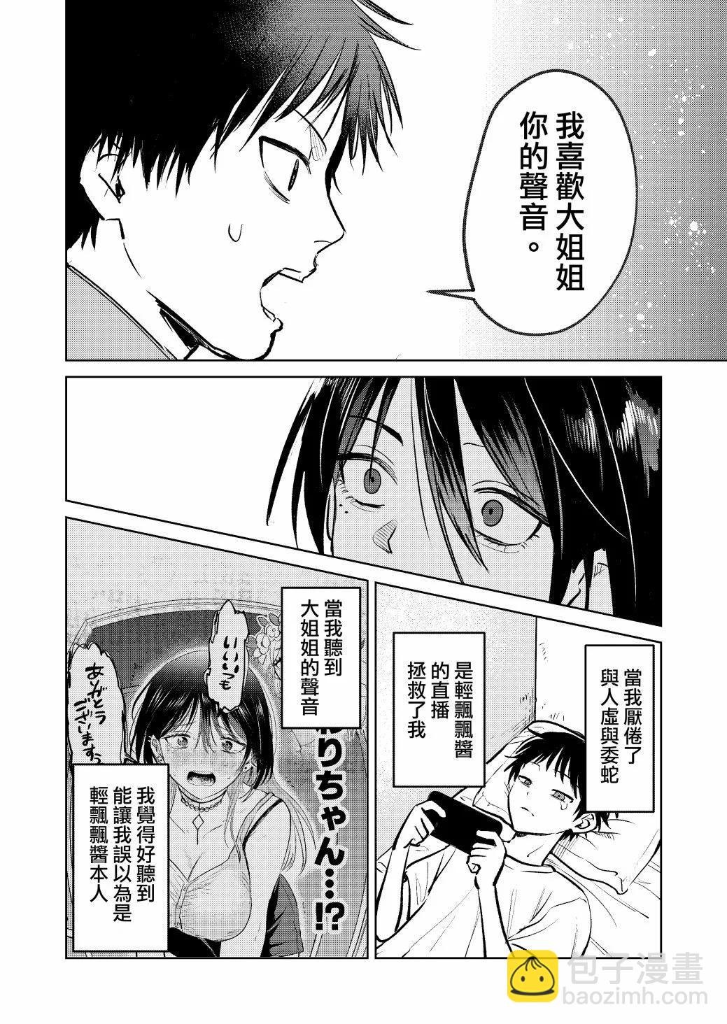 🍘外卖配送地址的小姐姐太过恐怖了 第04话 第12页