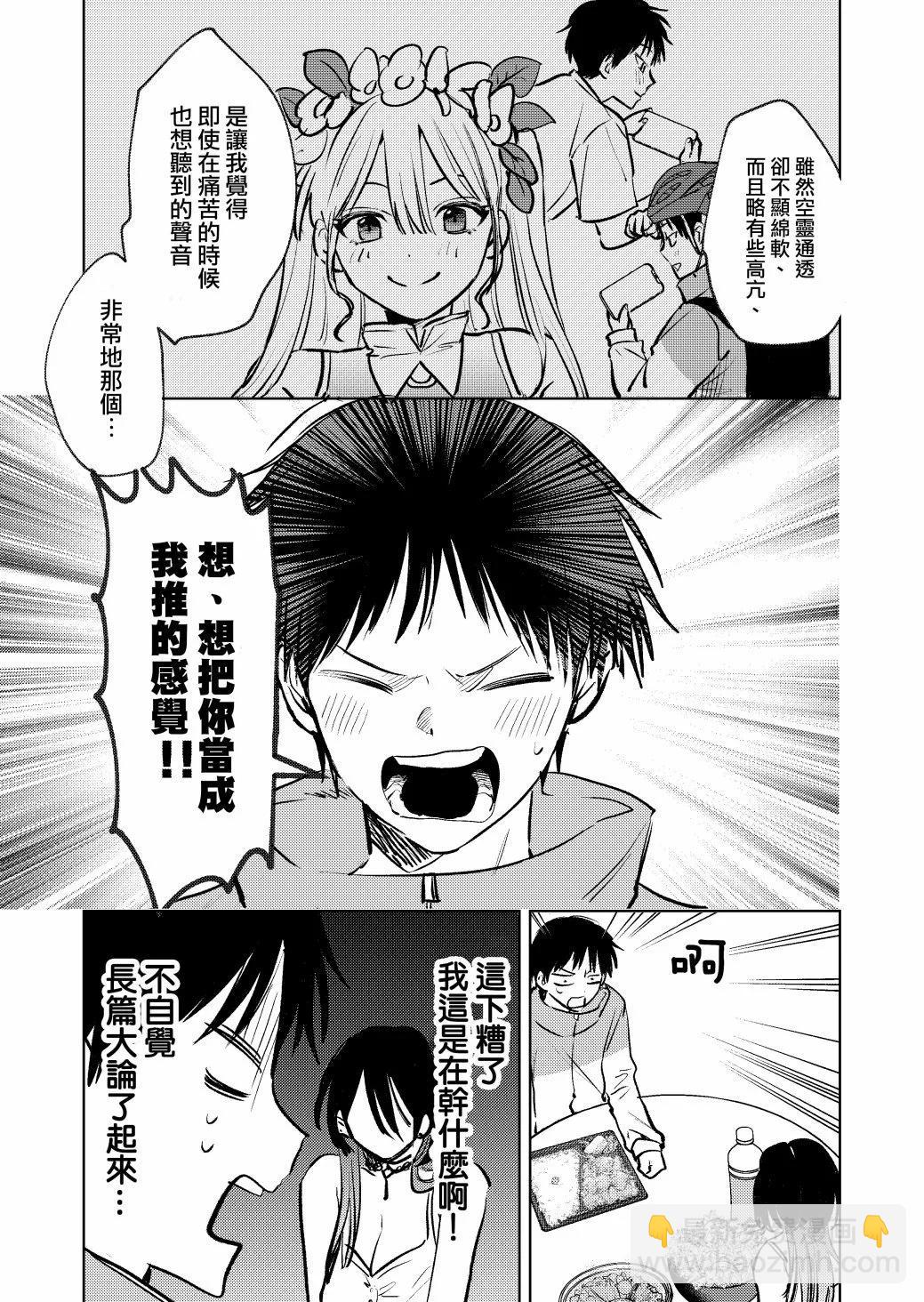 🍘外卖配送地址的小姐姐太过恐怖了 第04话 第13页