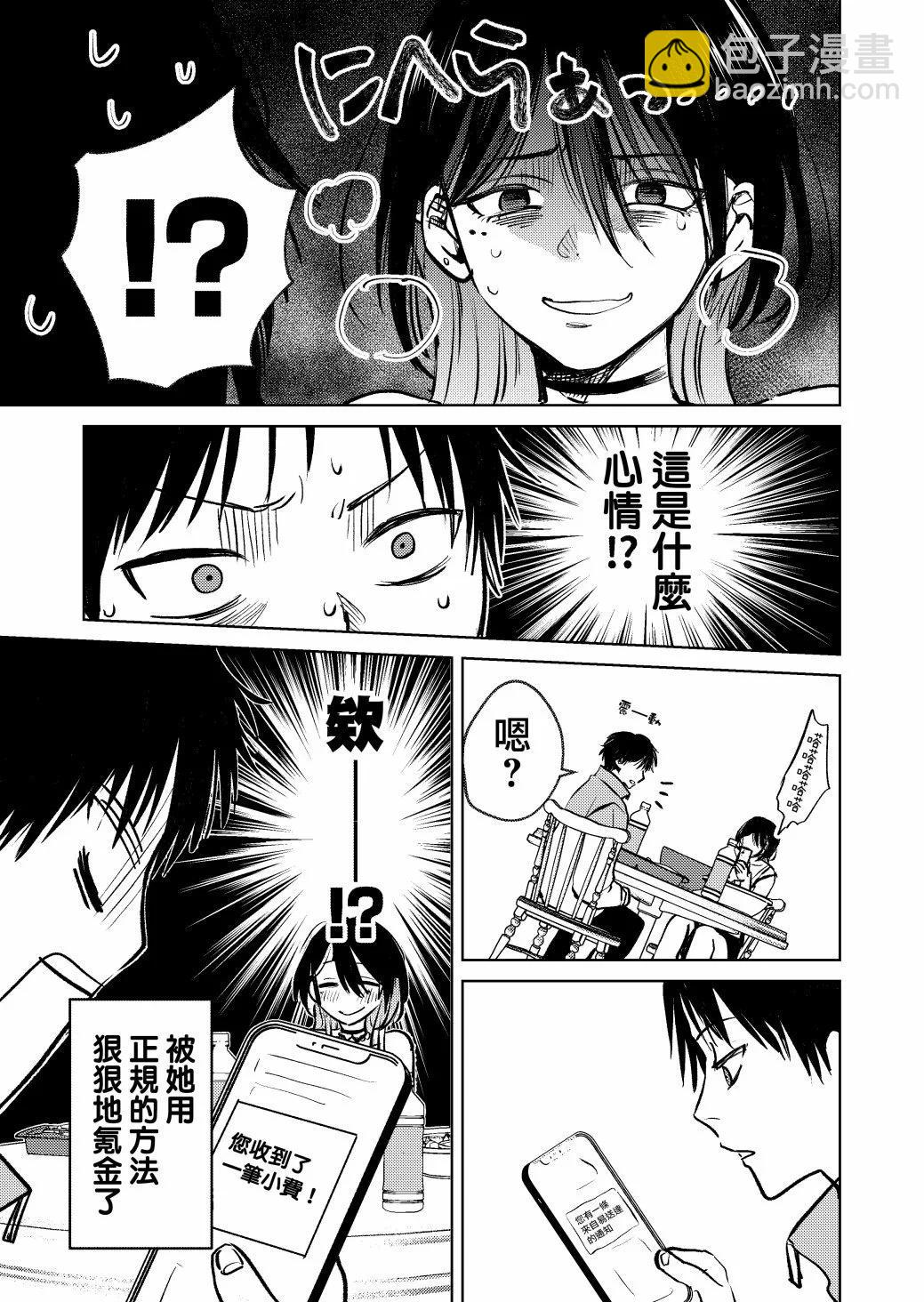 🍘外卖配送地址的小姐姐太过恐怖了 第04话 第15页