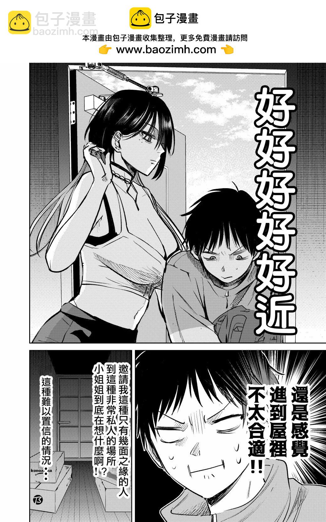 🍘外卖配送地址的小姐姐太过恐怖了 第04话 第2页