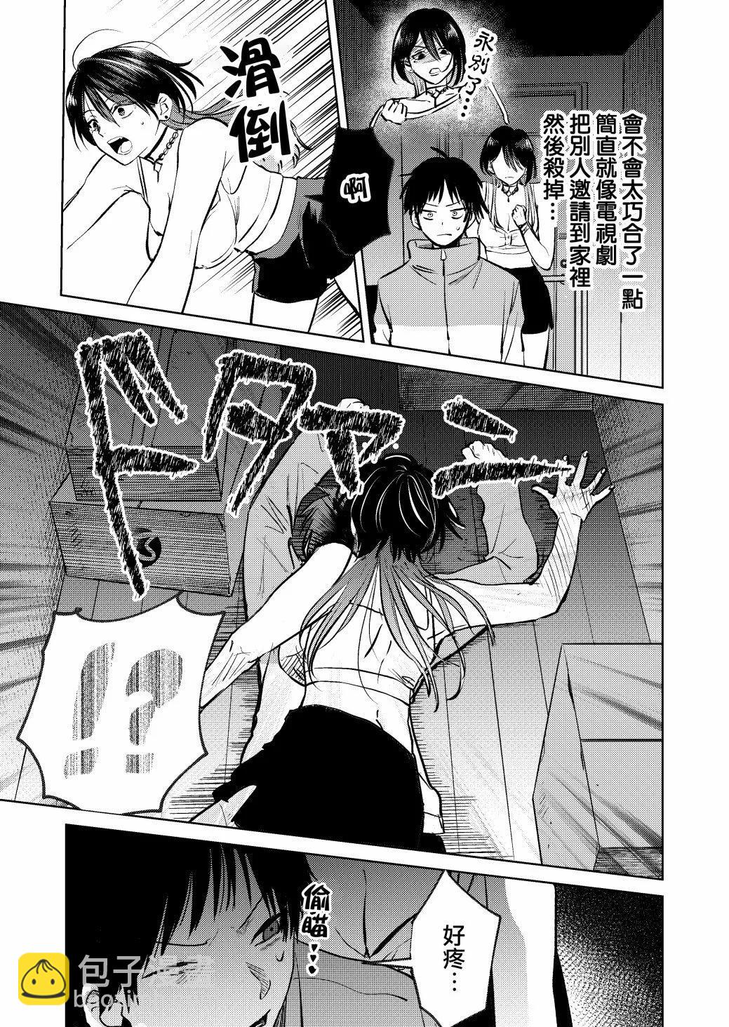 🍘外卖配送地址的小姐姐太过恐怖了 第04话 第3页
