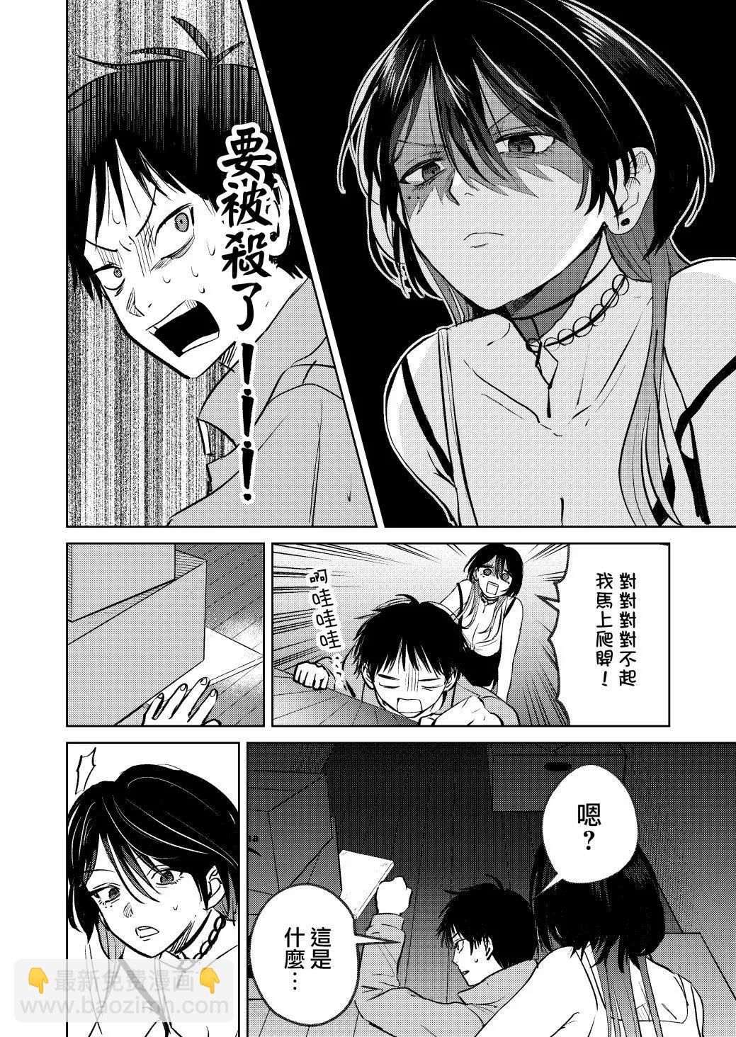 🍘外卖配送地址的小姐姐太过恐怖了 第04话 第4页