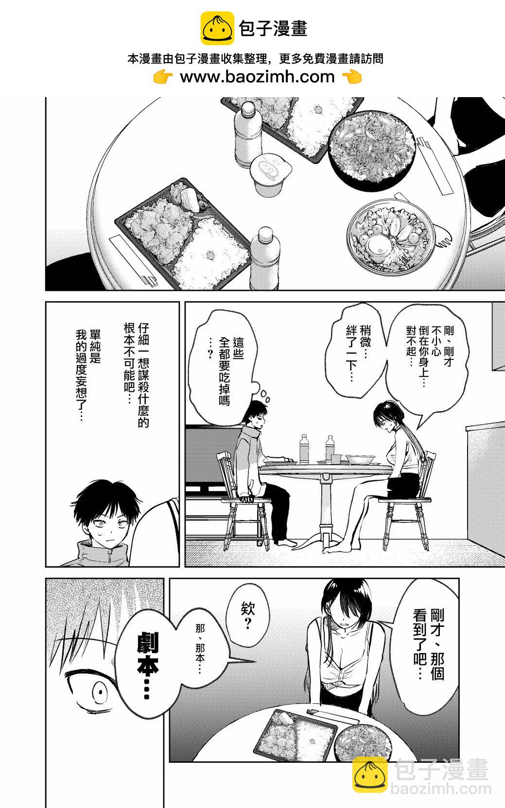 🍘外卖配送地址的小姐姐太过恐怖了 第04话 第6页