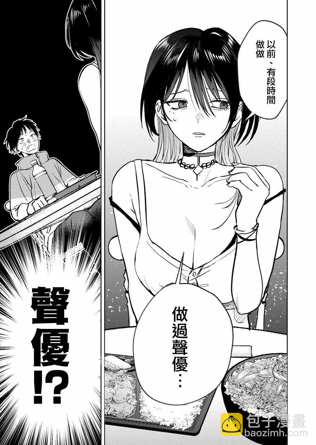 🍘外卖配送地址的小姐姐太过恐怖了 第04话 第7页