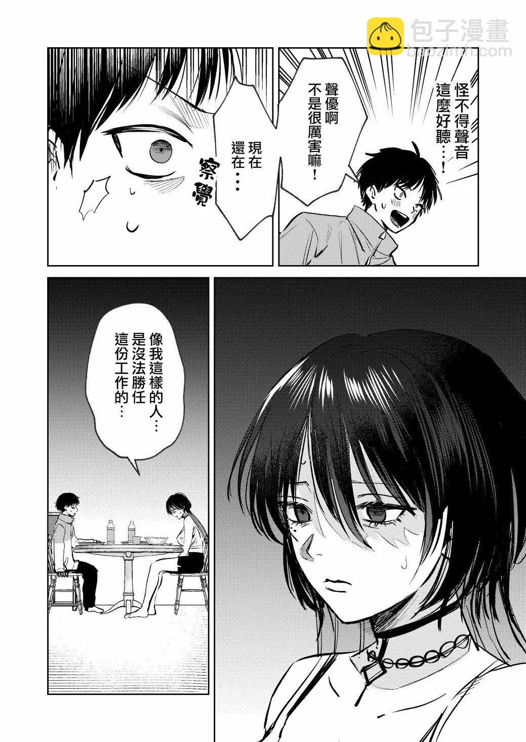 🍘外卖配送地址的小姐姐太过恐怖了 第04话 第8页