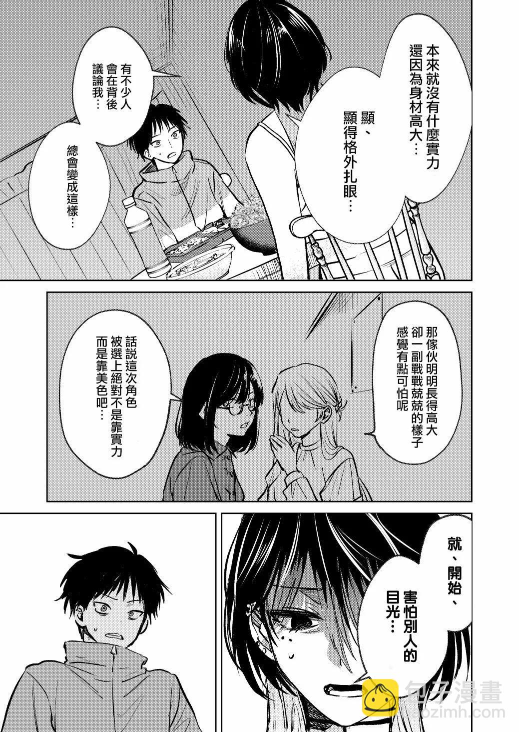 🍘外卖配送地址的小姐姐太过恐怖了 第04话 第9页
