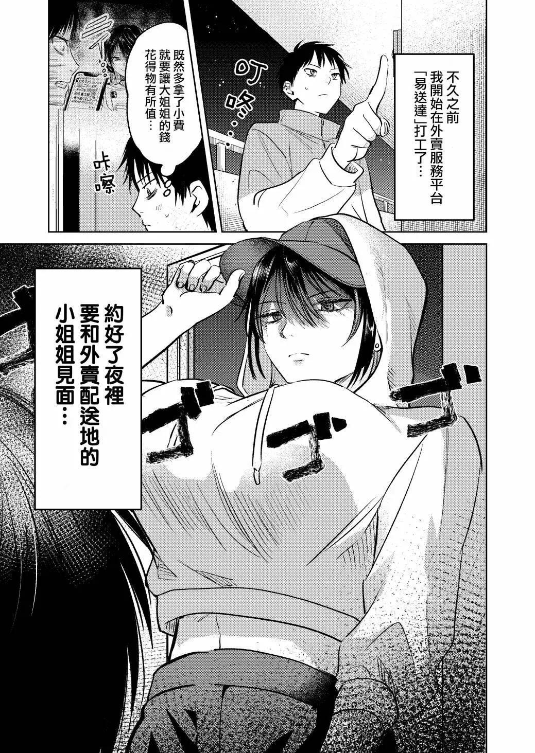 🍘外卖配送地址的小姐姐太过恐怖了 第06话 第1页