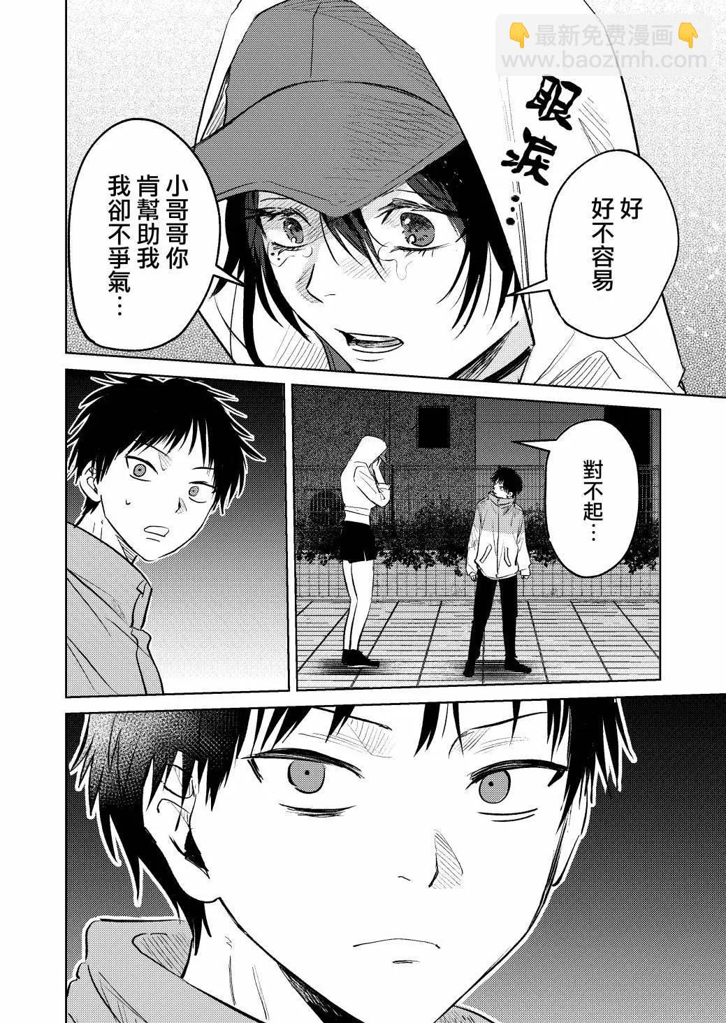 🍘外卖配送地址的小姐姐太过恐怖了 第06话 第10页