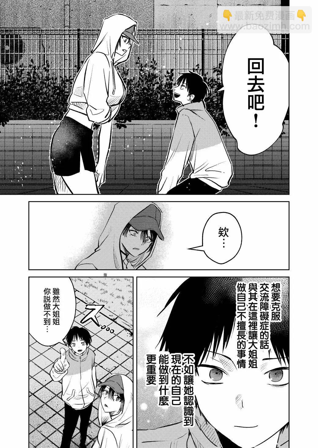 🍘外卖配送地址的小姐姐太过恐怖了 第06话 第11页