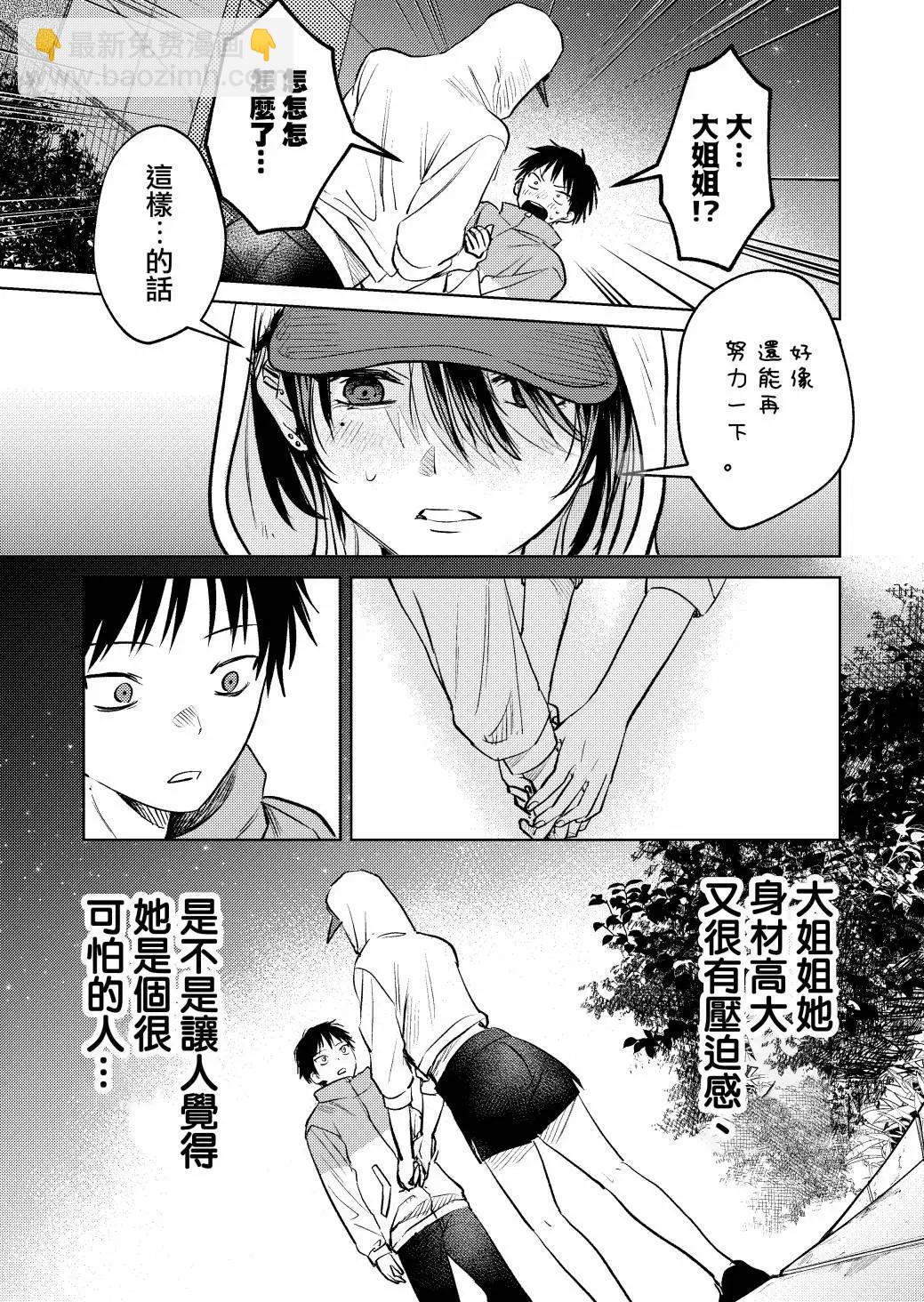 🍘外卖配送地址的小姐姐太过恐怖了 第06话 第15页