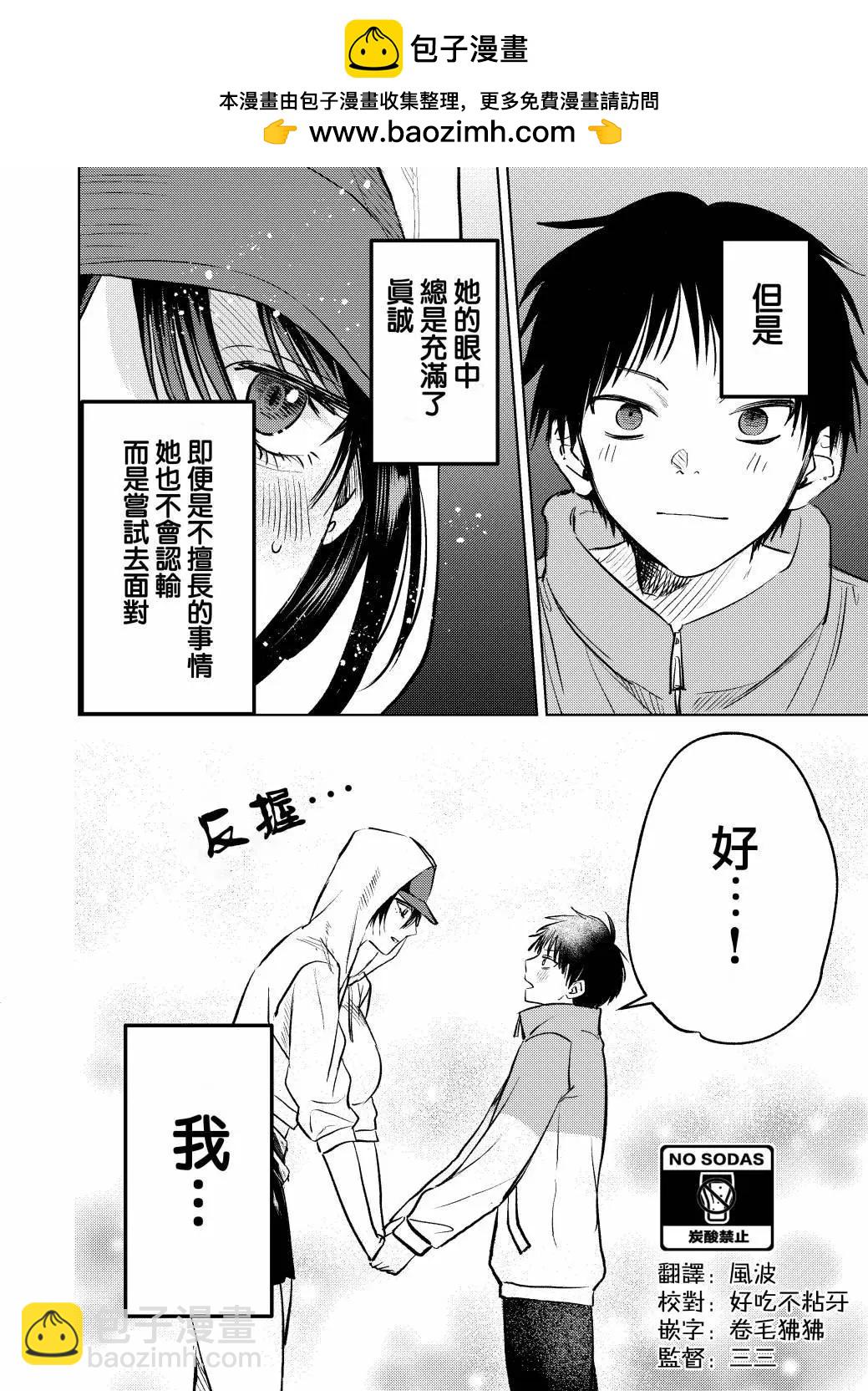 🍘外卖配送地址的小姐姐太过恐怖了 第06话 第16页