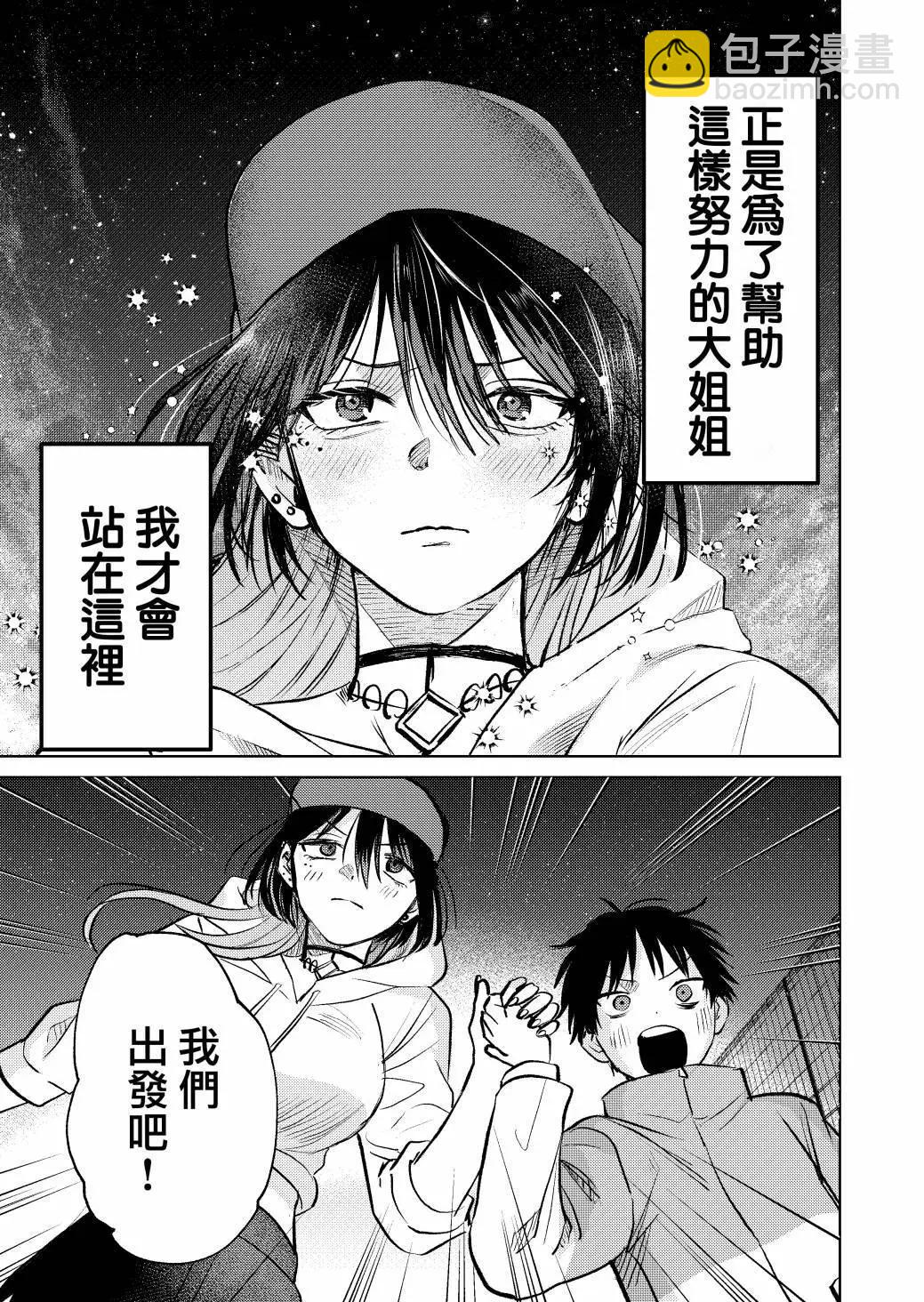 🍘外卖配送地址的小姐姐太过恐怖了 第06话 第17页