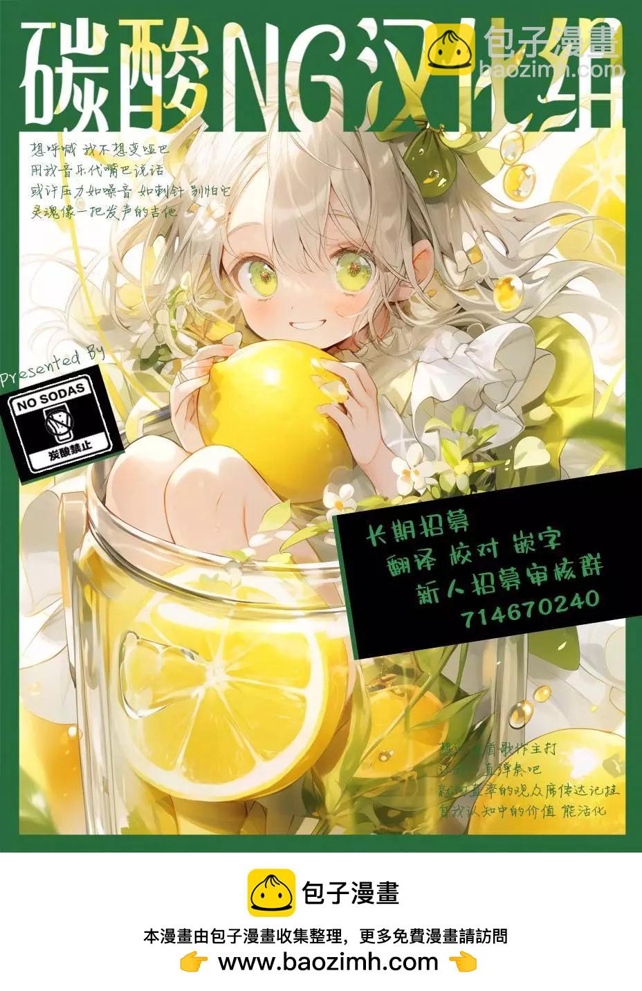🍘外卖配送地址的小姐姐太过恐怖了 第06话 第18页