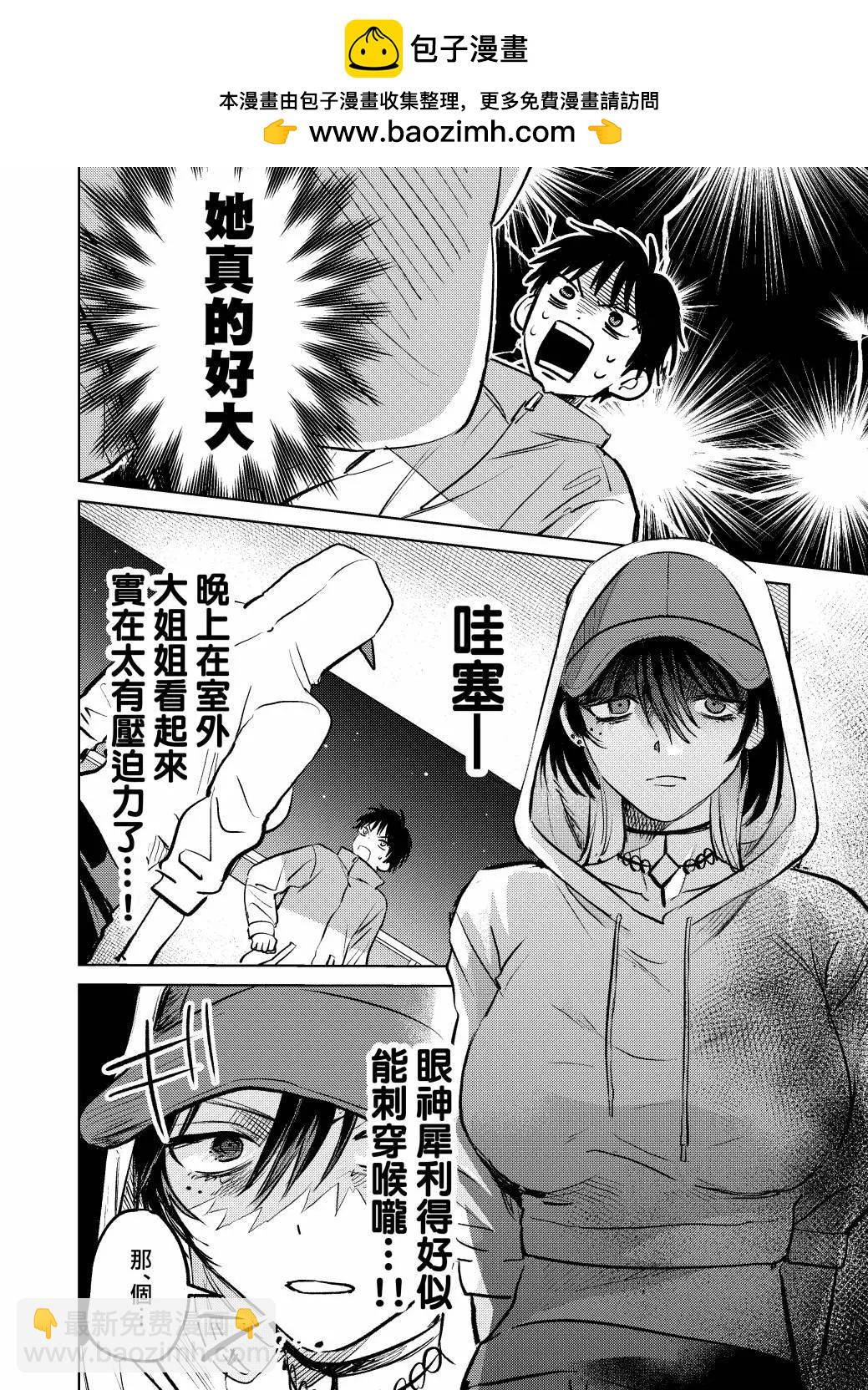 🍘外卖配送地址的小姐姐太过恐怖了 第06话 第2页