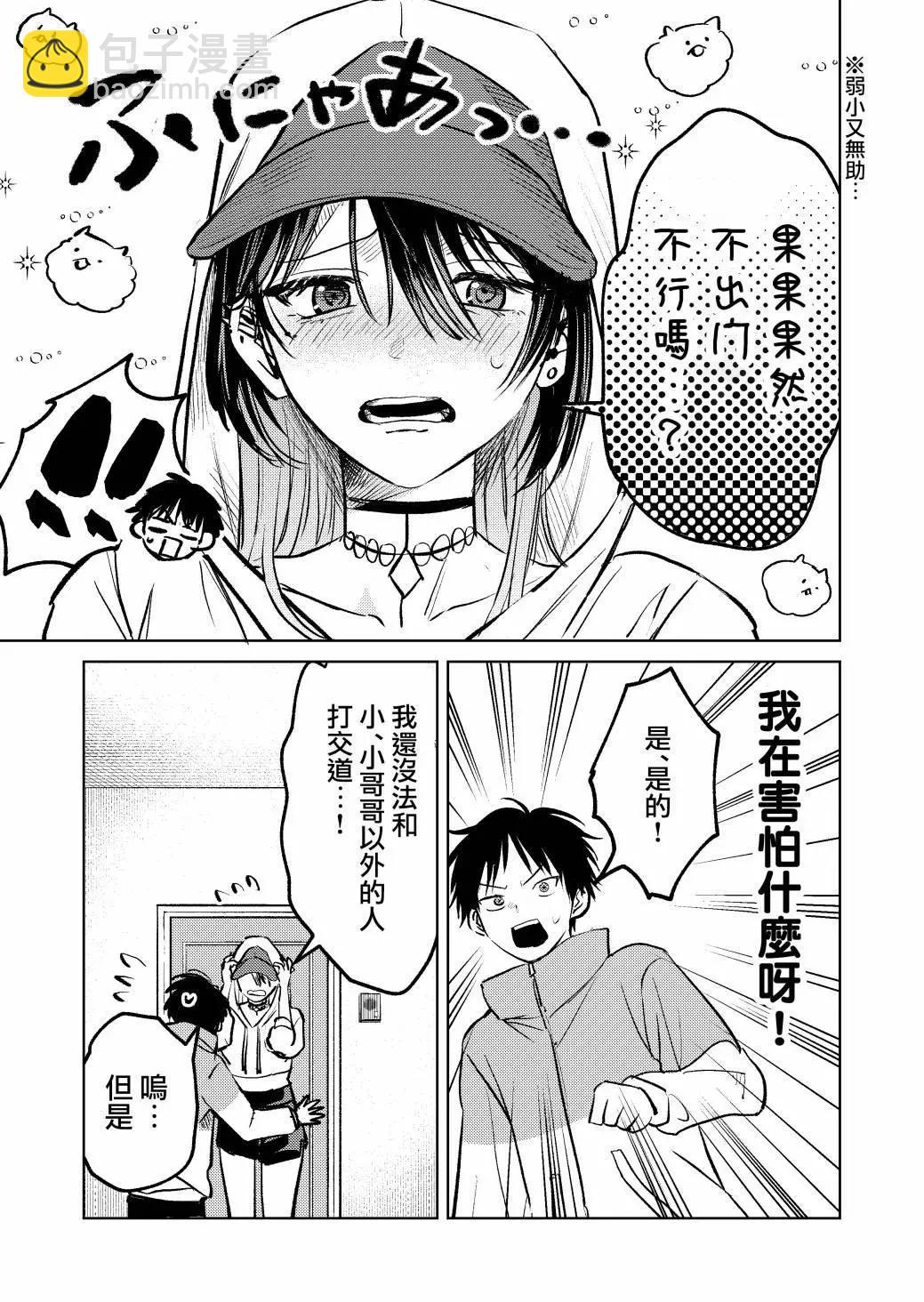 🍘外卖配送地址的小姐姐太过恐怖了 第06话 第3页