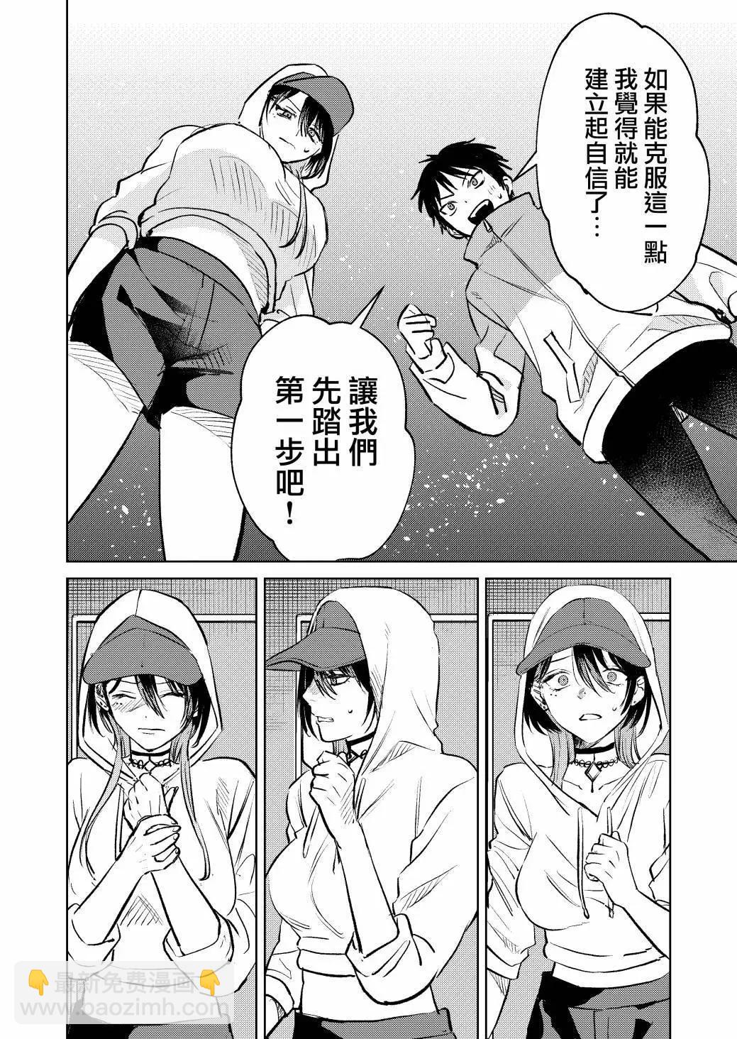 🍘外卖配送地址的小姐姐太过恐怖了 第06话 第4页