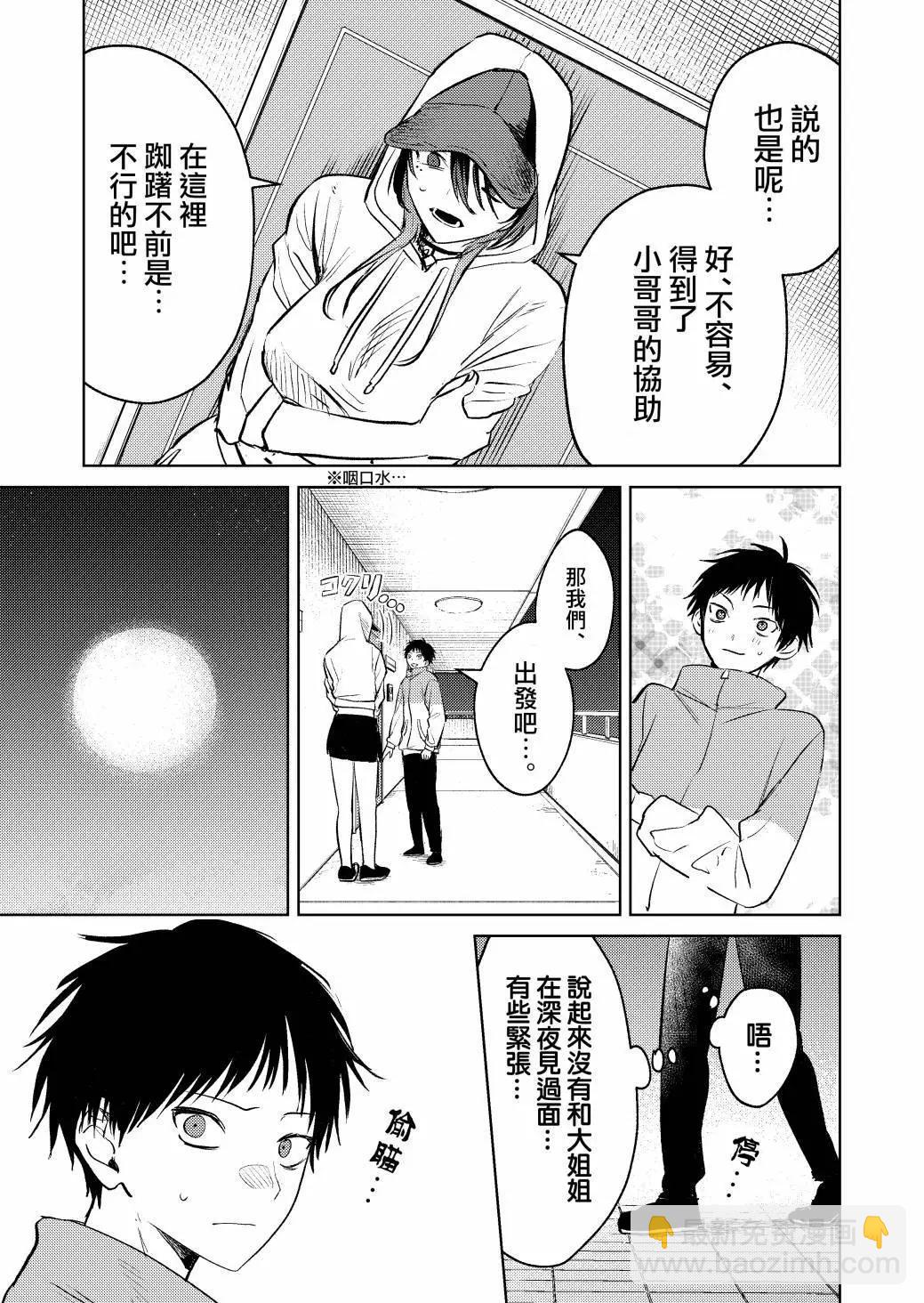 🍘外卖配送地址的小姐姐太过恐怖了 第06话 第5页