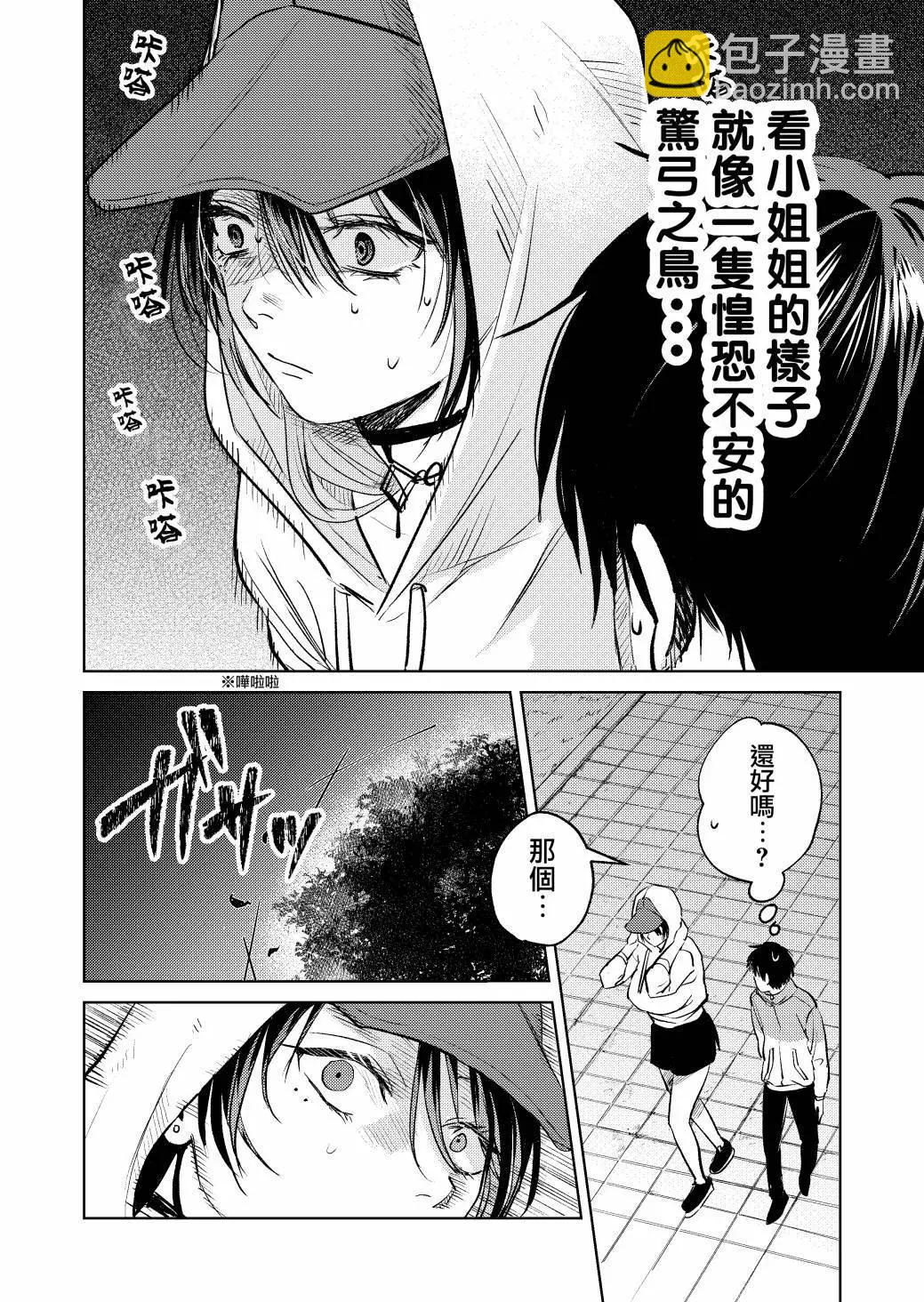 🍘外卖配送地址的小姐姐太过恐怖了 第06话 第6页