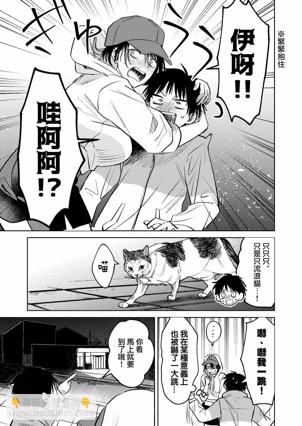 🍘外卖配送地址的小姐姐太过恐怖了 第06话 第7页