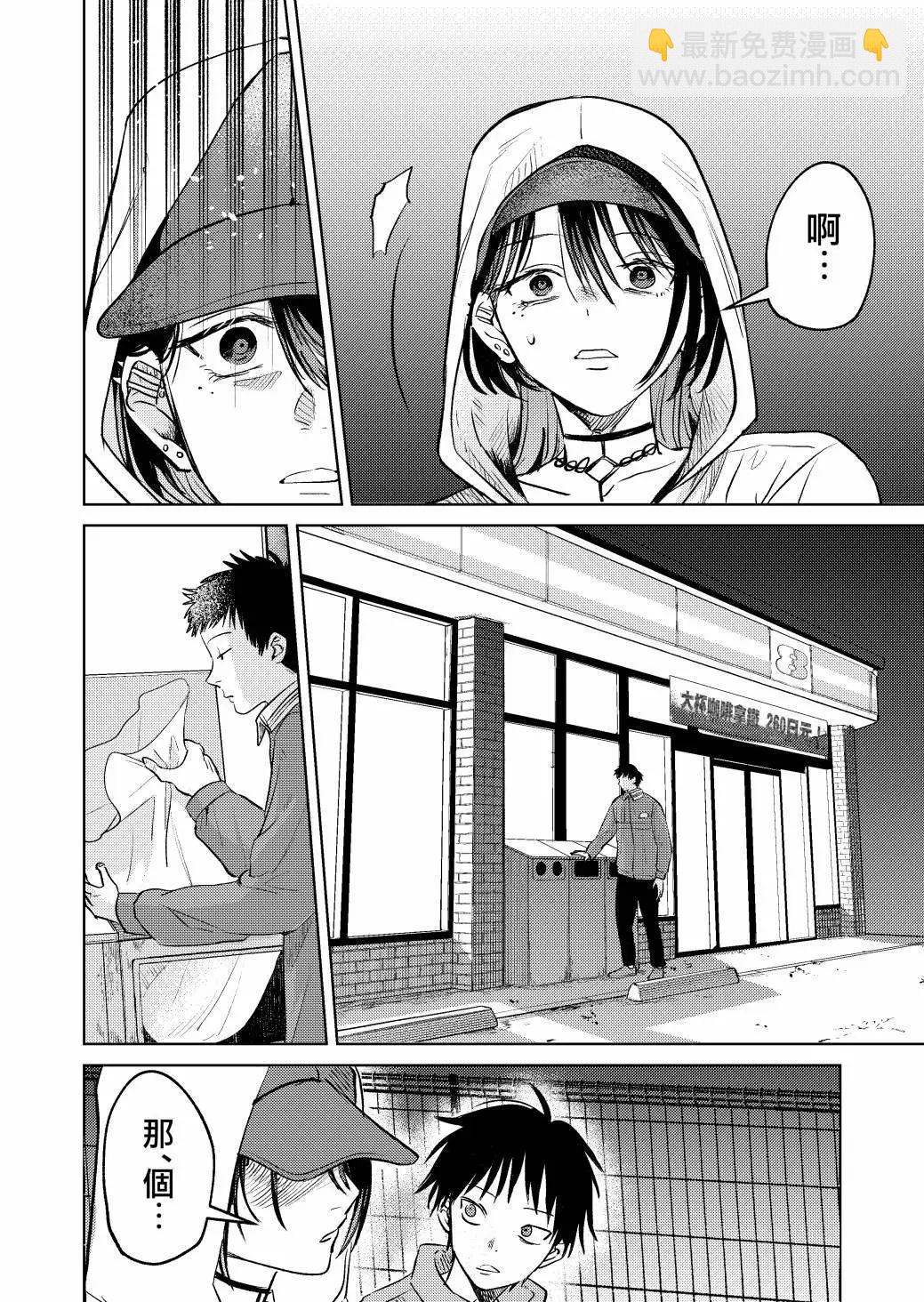 🍘外卖配送地址的小姐姐太过恐怖了 第06话 第8页