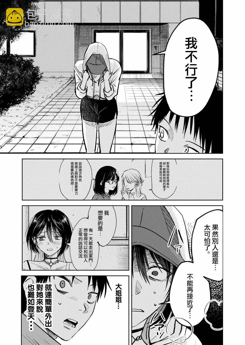 🍘外卖配送地址的小姐姐太过恐怖了 第06话 第9页