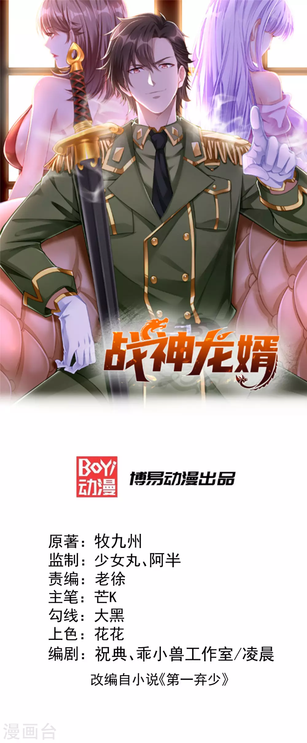 第1话 军神归来(1/2)-第2话