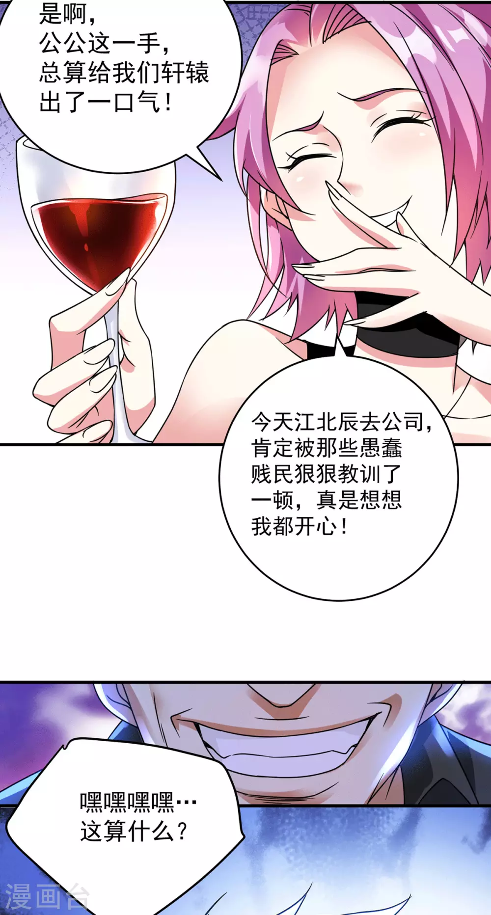 第17话 想折腾？奉陪到底！-第18话