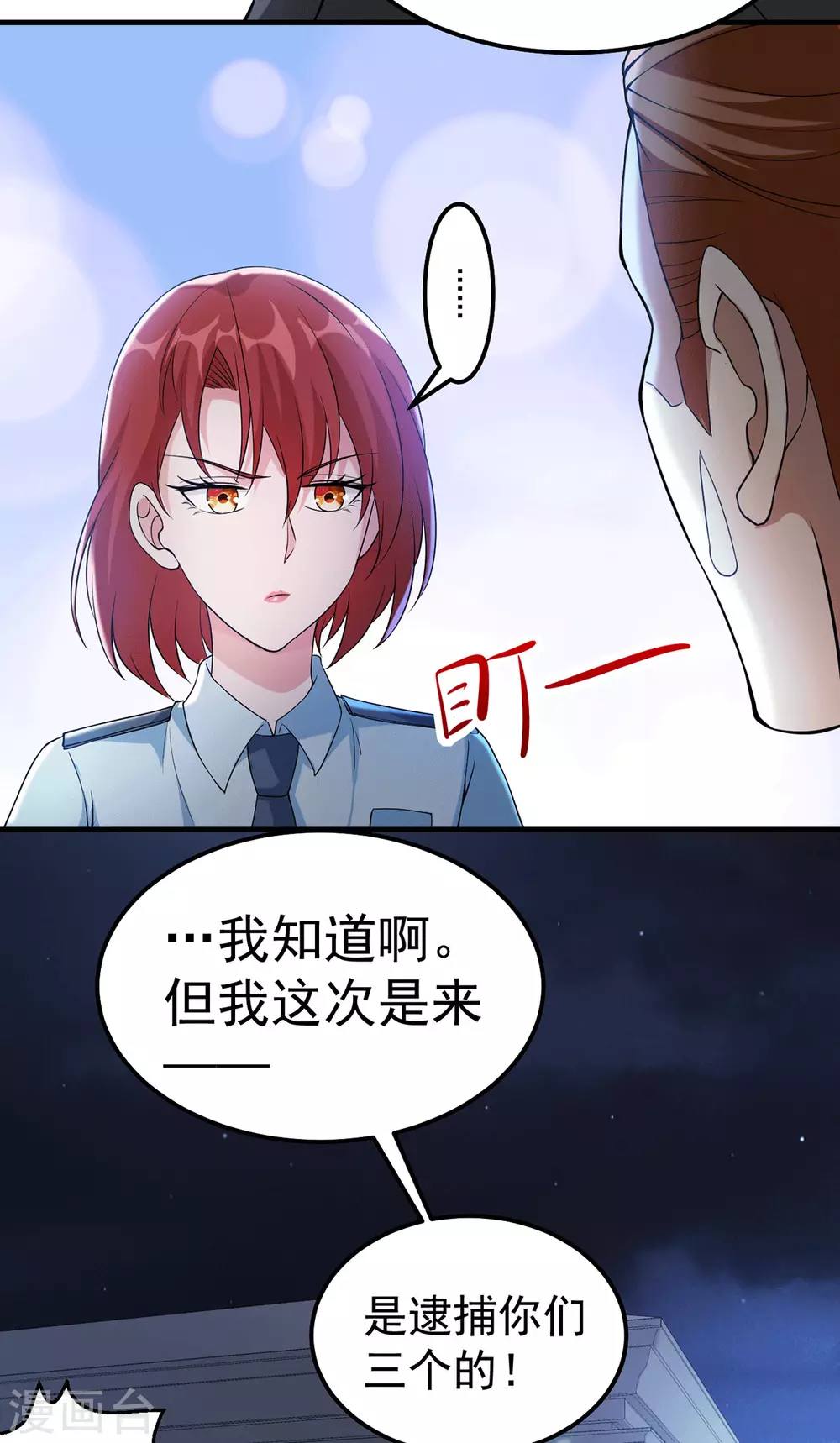 第17话 想折腾？奉陪到底！-第18话