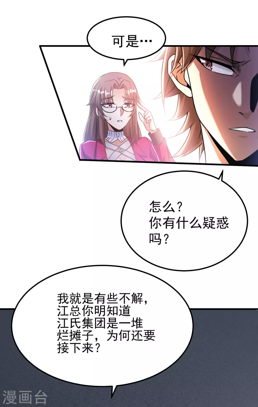 第17话 想折腾？奉陪到底！-第18话
