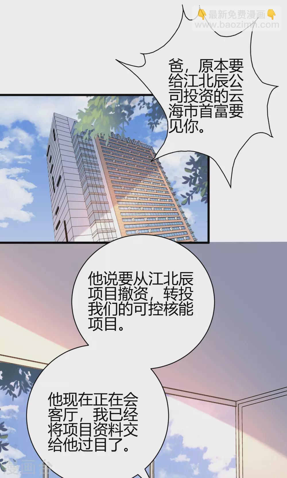 第23话 江家，可以破产了(1/2)-第24话