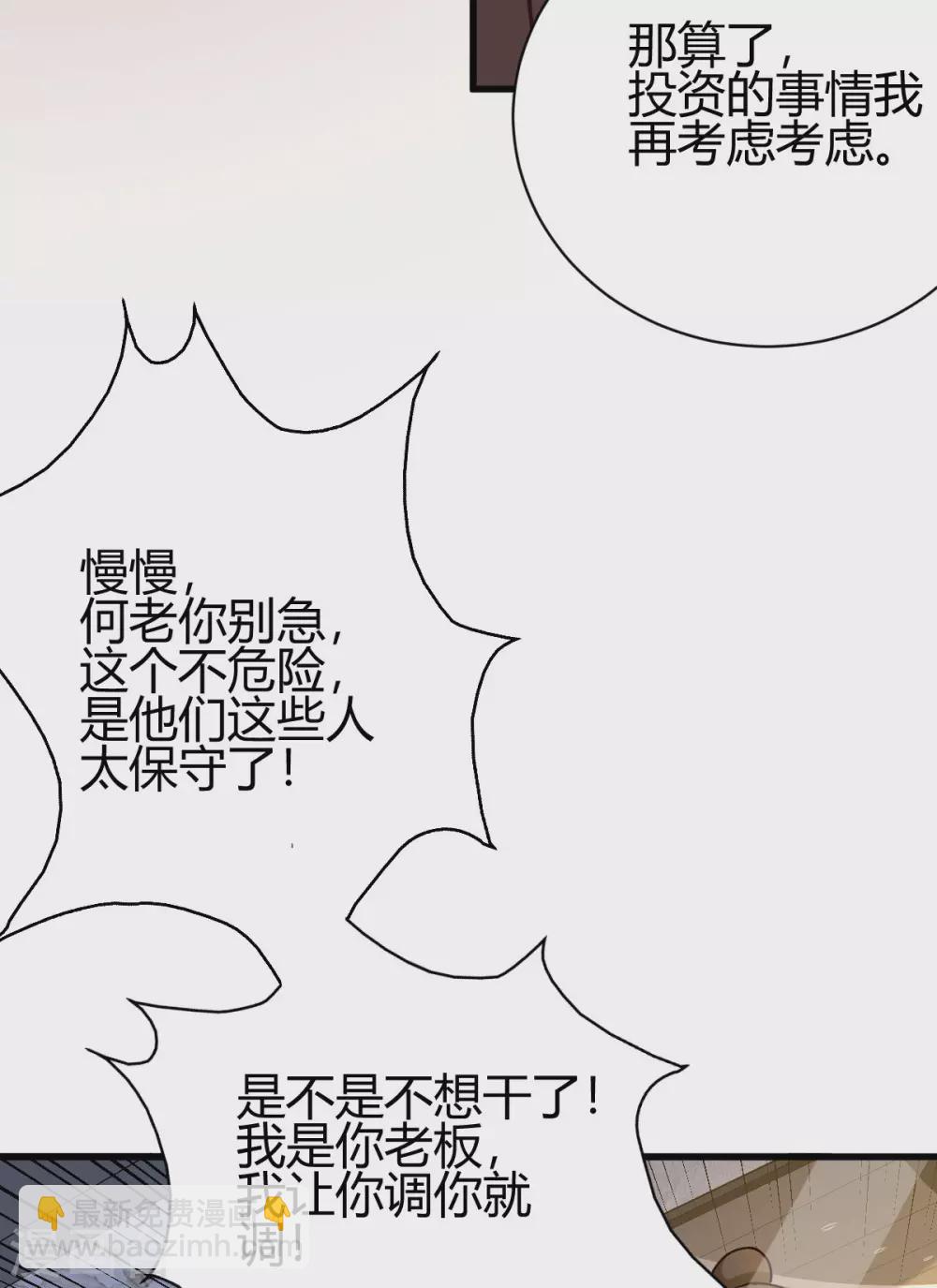 第23话 江家，可以破产了(1/2)-第24话