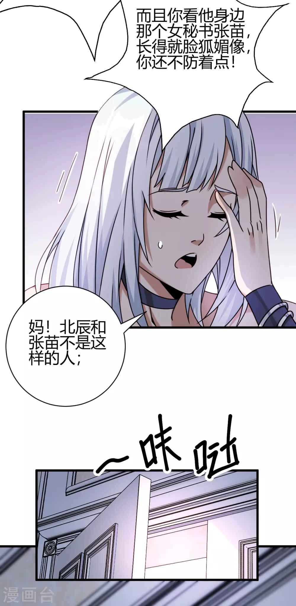 第25话 遇袭-第26话