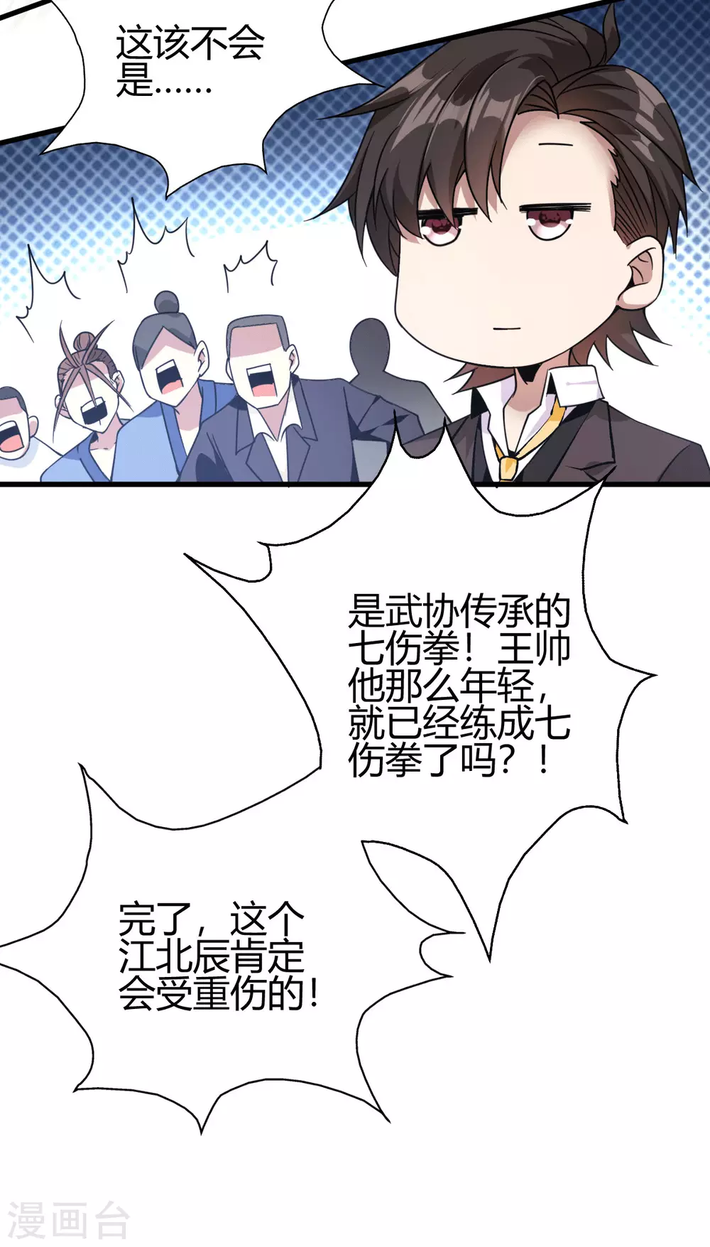 第29话 江北辰VS王帅-第30话