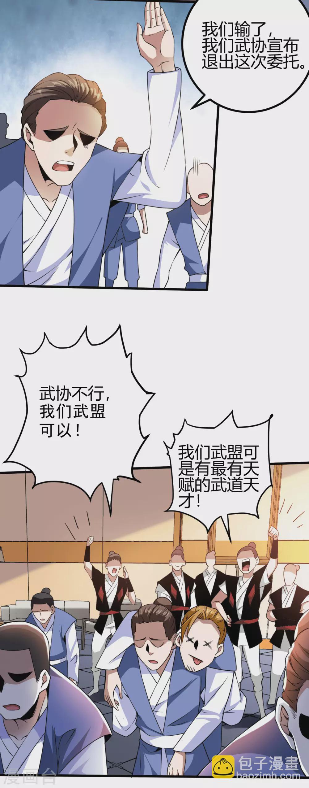第29话 江北辰VS王帅-第30话