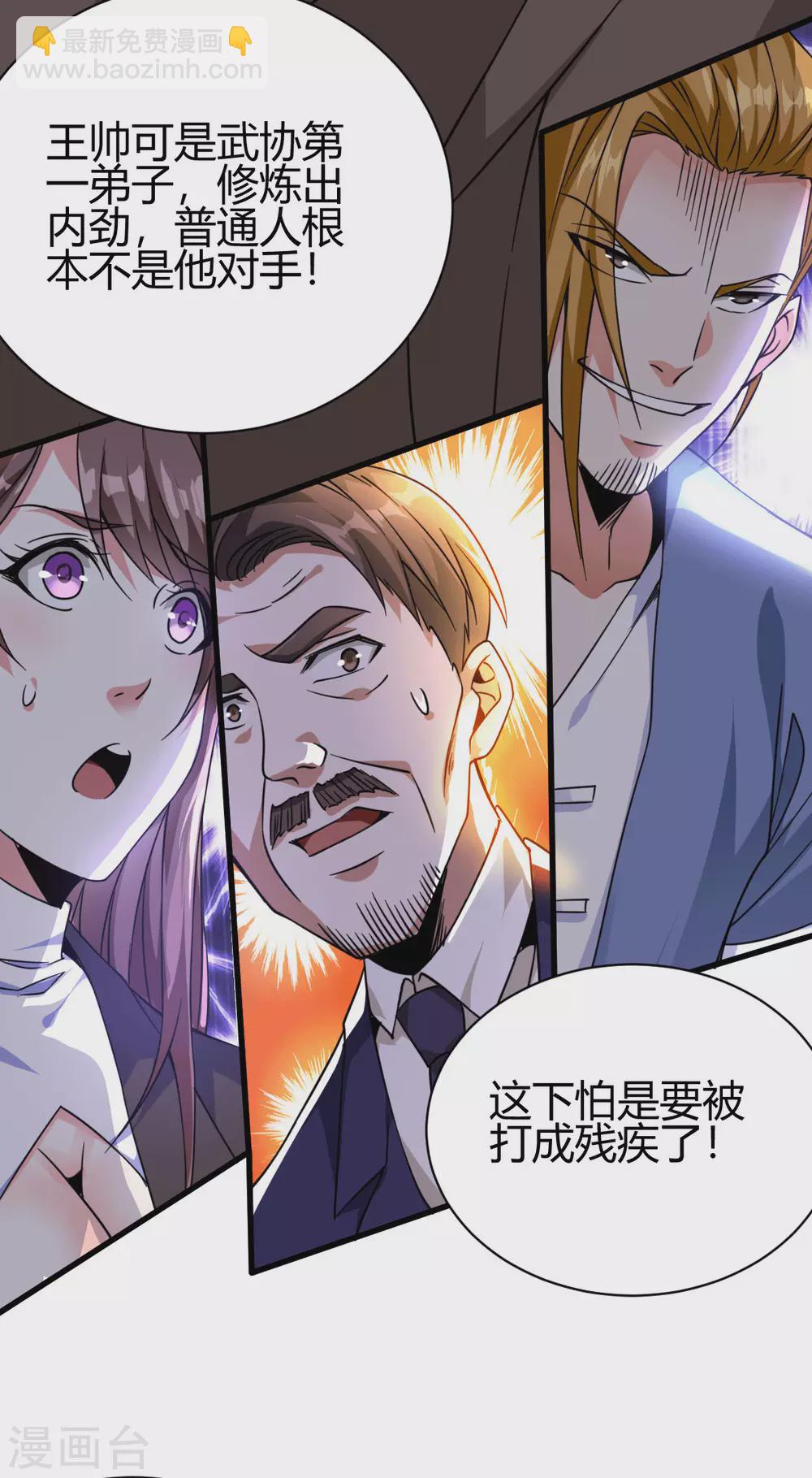 第29话 江北辰VS王帅-第30话