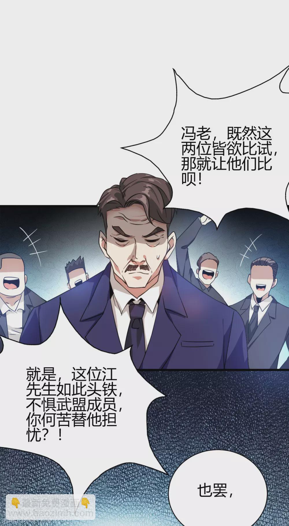 第29话 江北辰VS王帅-第30话
