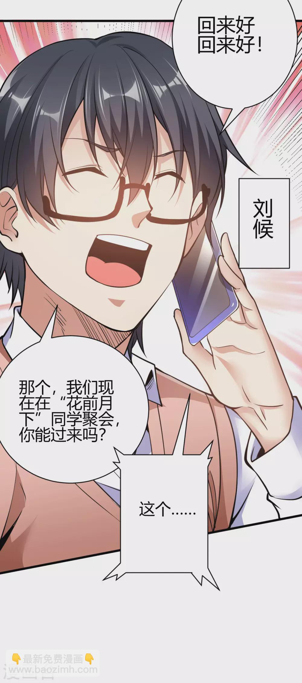 第3话 同学聚会(1/2)-第4话