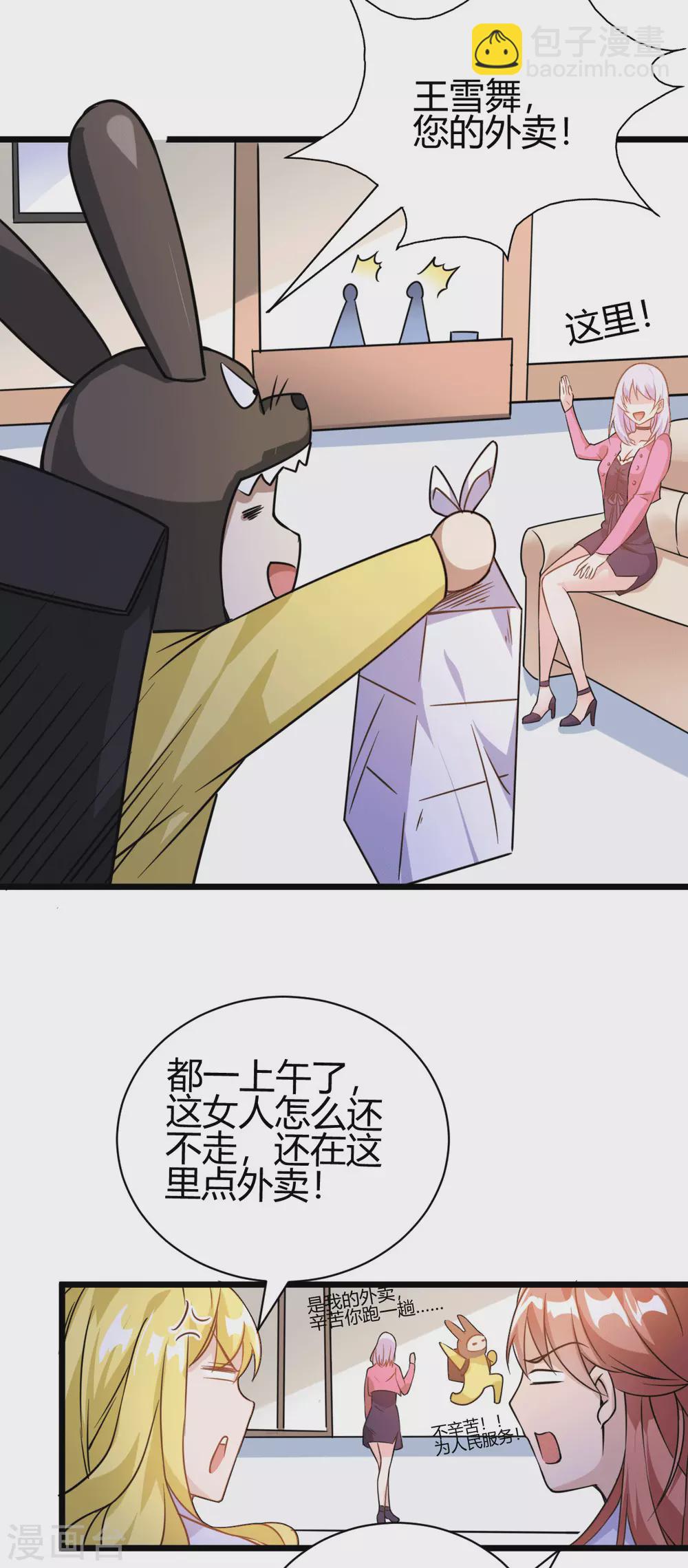 第31话 雪舞见拼夕夕CEO-第32话