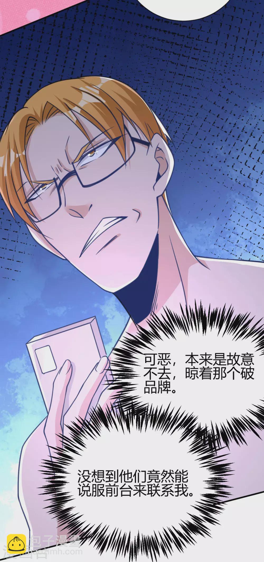 第31话 雪舞见拼夕夕CEO-第32话