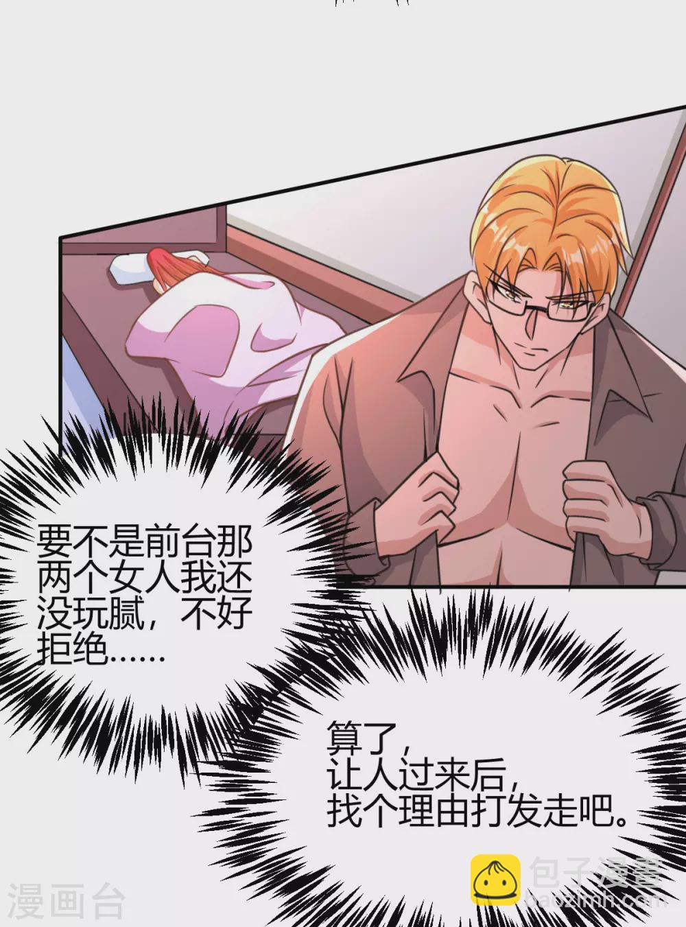 第31话 雪舞见拼夕夕CEO-第32话